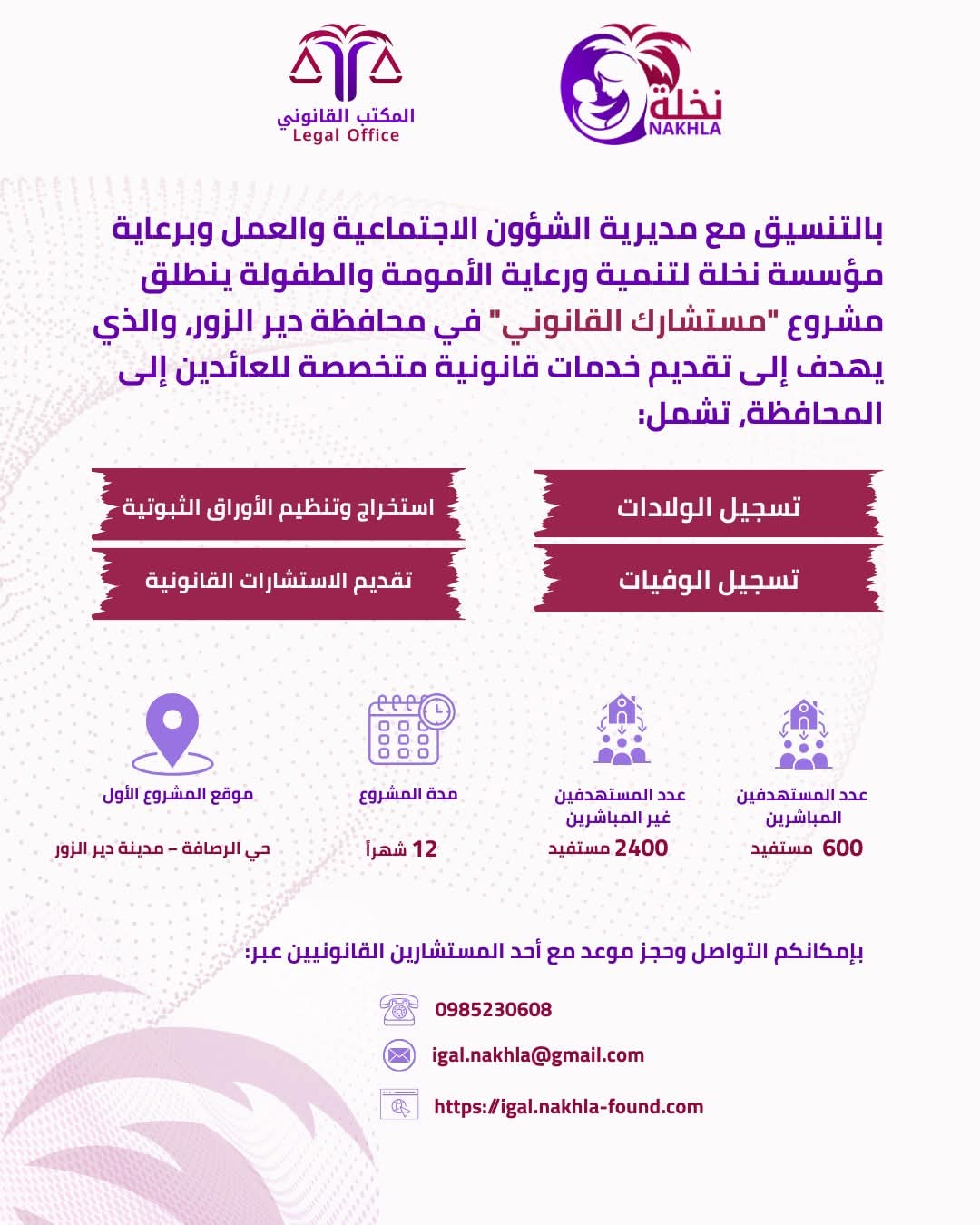 مشروع "مستشارك القانوني"