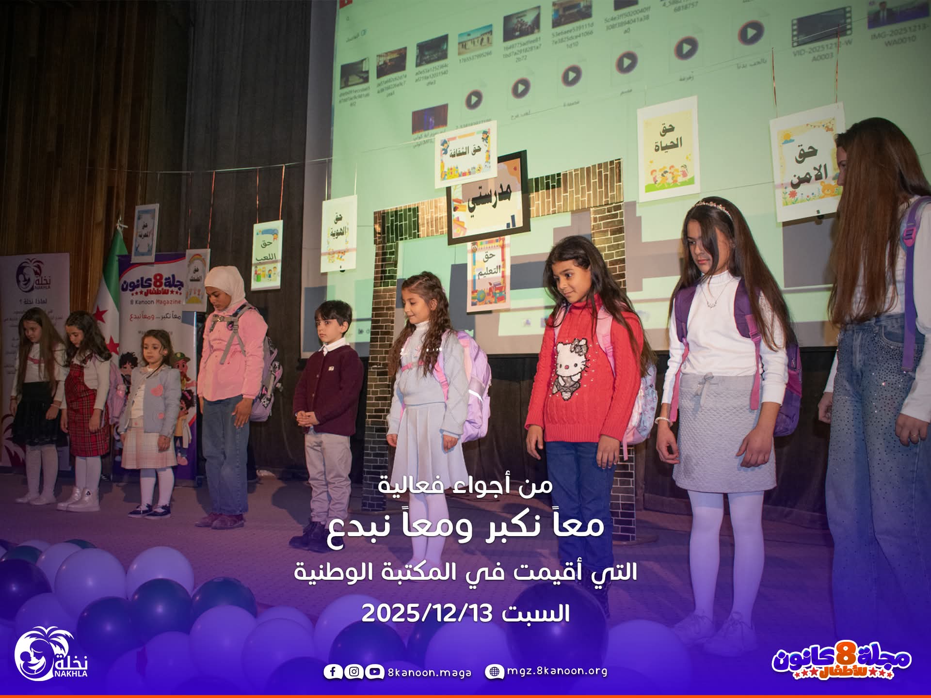 معاً نكبر ومعاً نبدع