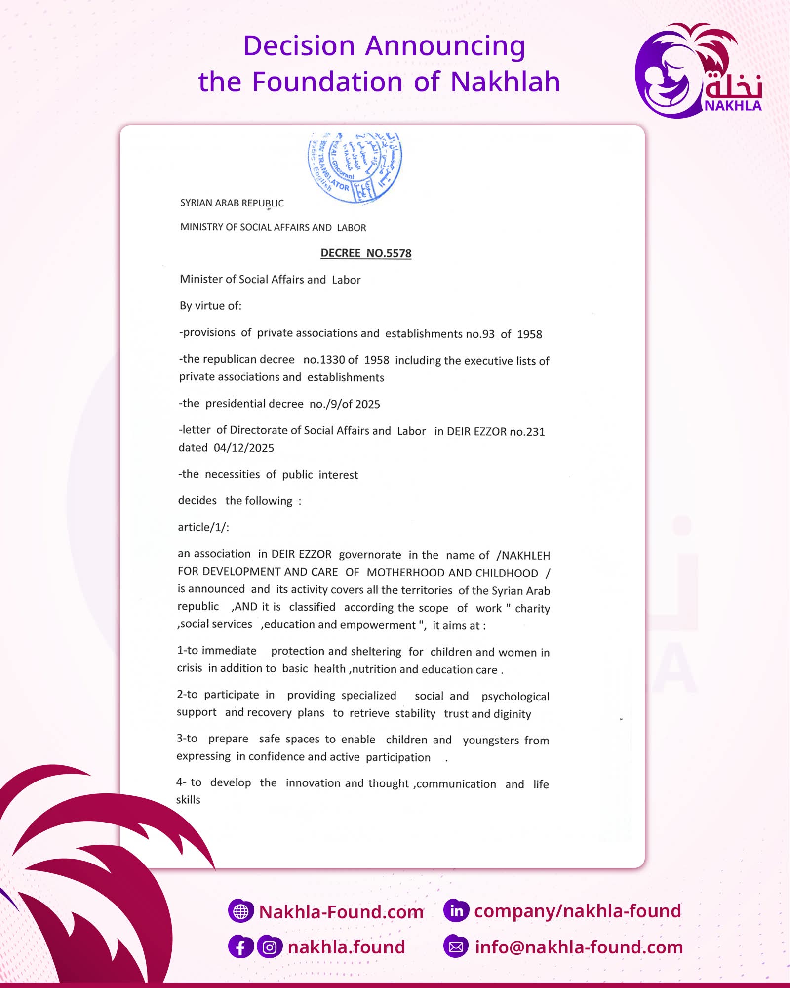 مؤسسة نخلة لرعاية وتنمية الأمومة والطفولة