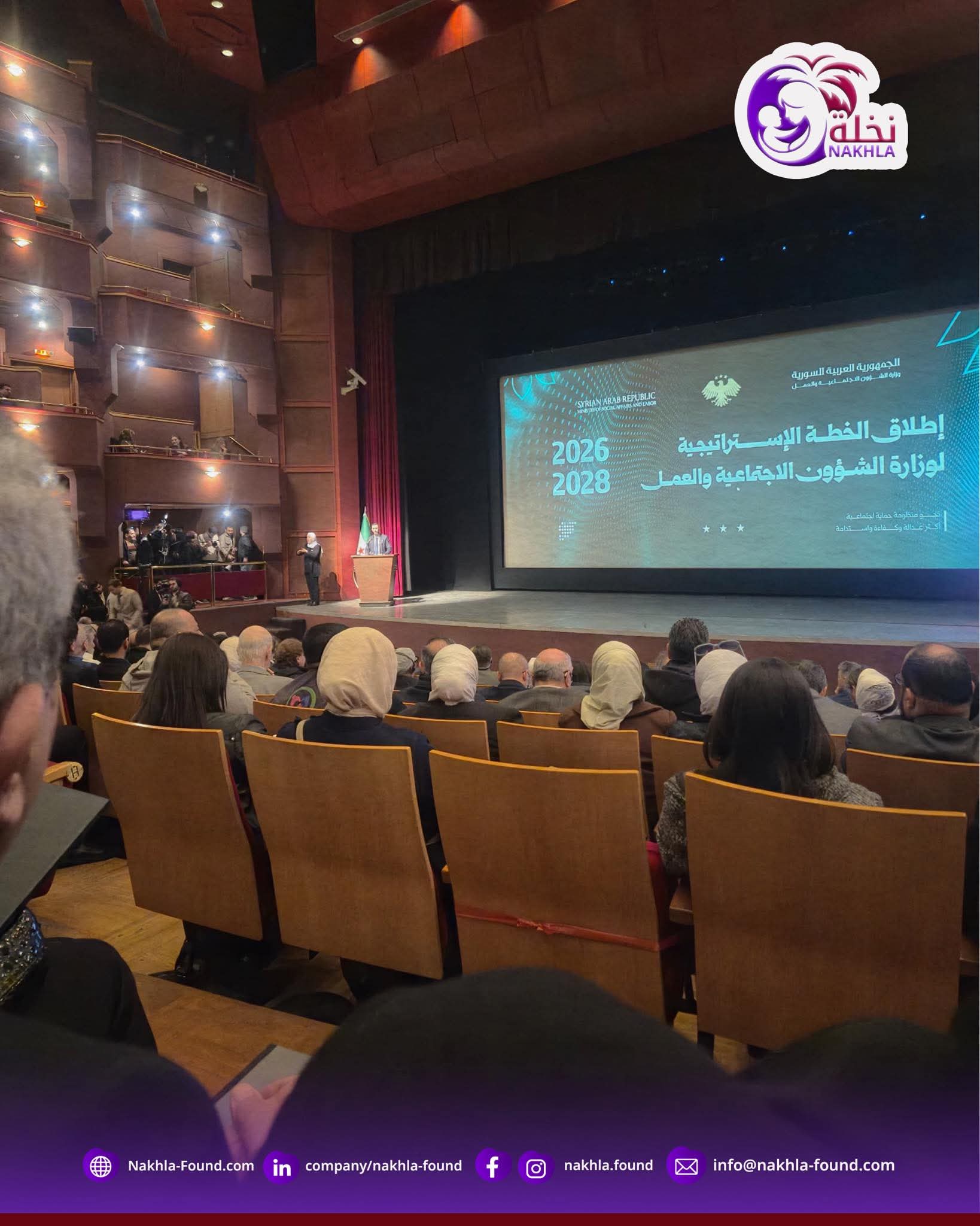 إطلاق الخطة الاستراتيجية لوزارة الشؤون الاجتماعية والعمل