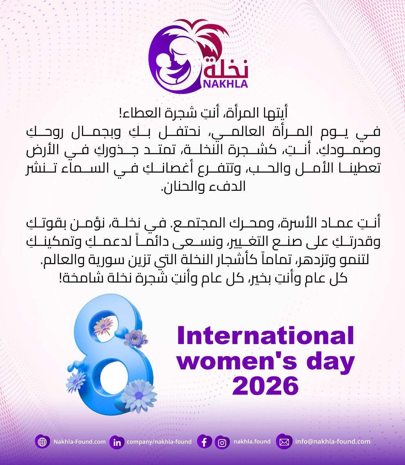 يوم المرأة العالمي