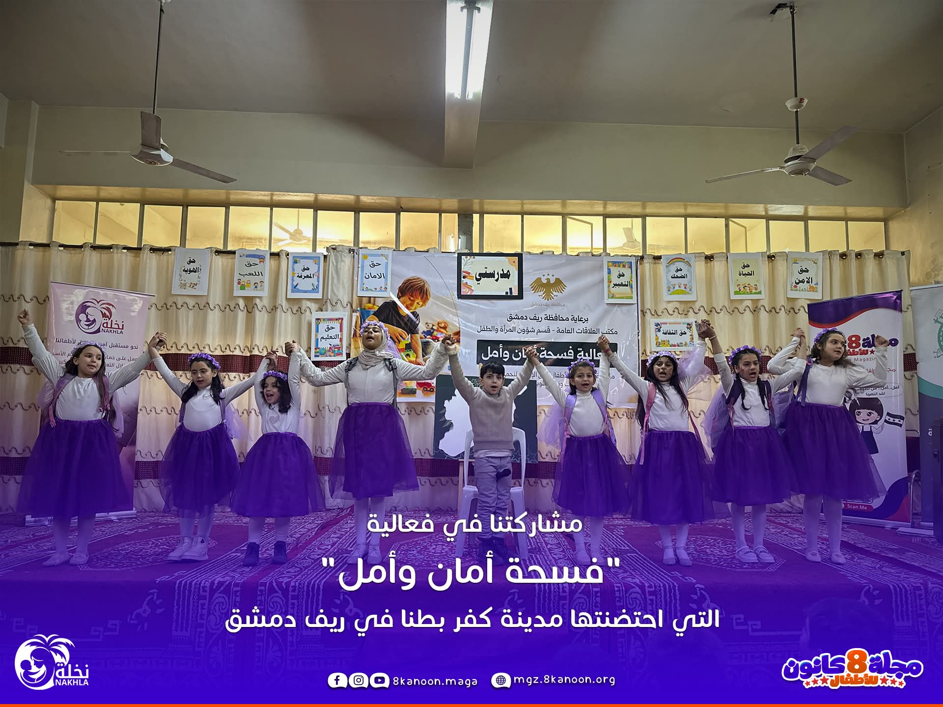 فسحة أمان وأمل