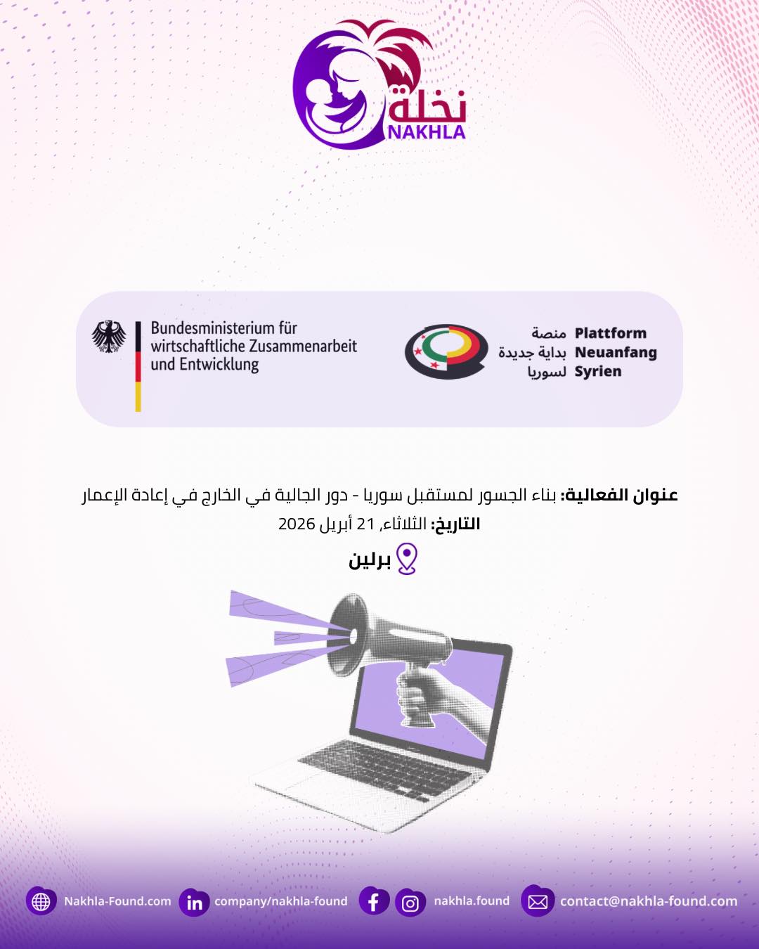 بداية جديدة لسوريا