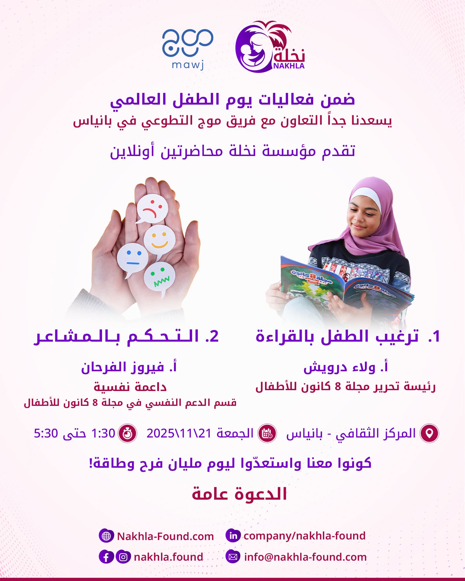 يوم الطفل العالمي